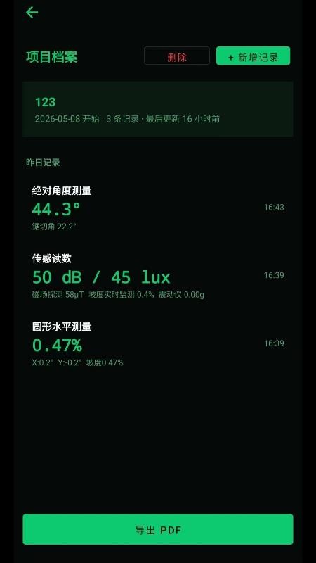 工程水平仪量角器官网版v2.6.147.1 1