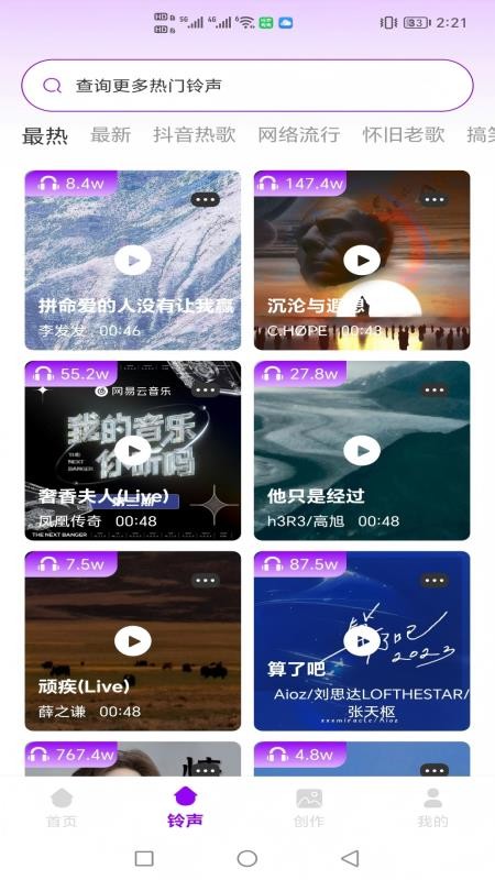 手机来电免费铃声最新版v1.0.1 2