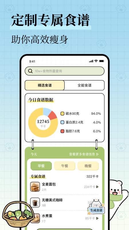 每日减脂官方版v5.1.0(4)