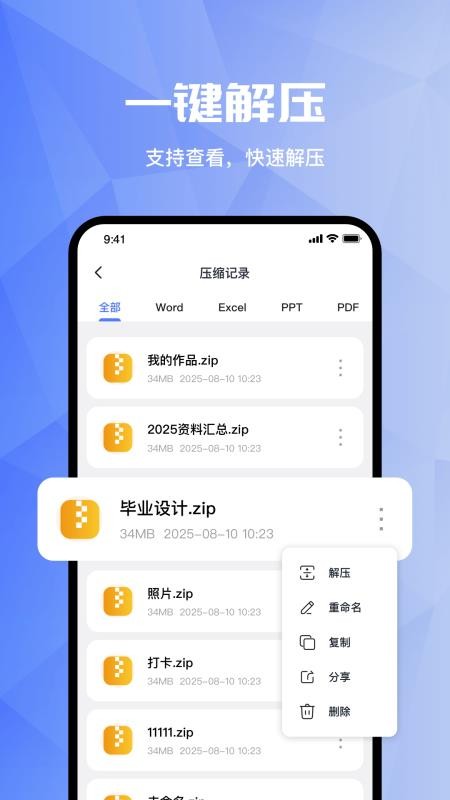 全能解压缩RAR大师最新版vH5.4(3)