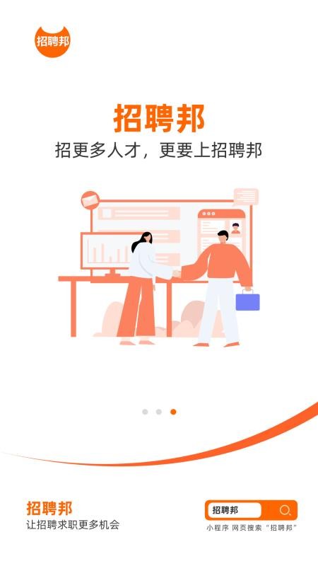 招聘邦官网版v5.33 4