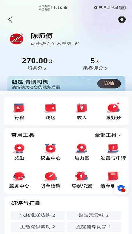 昭阳出行appv6.60.5.0001 2