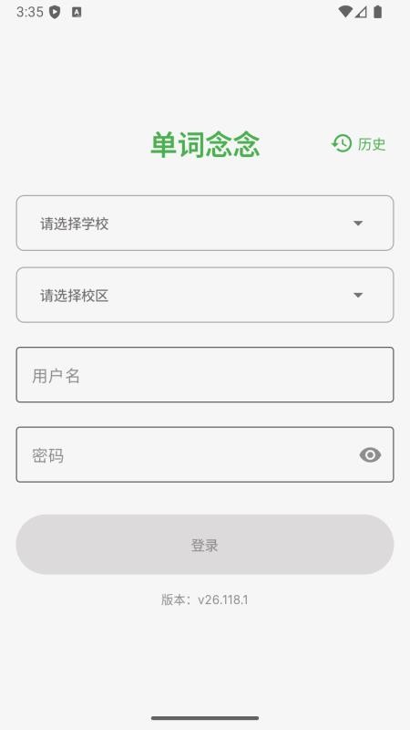 单词念念免费版v26.527.1 4
