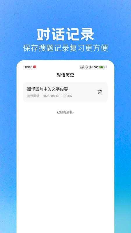 DeepAI作业搜题官方版v1.0.2 1