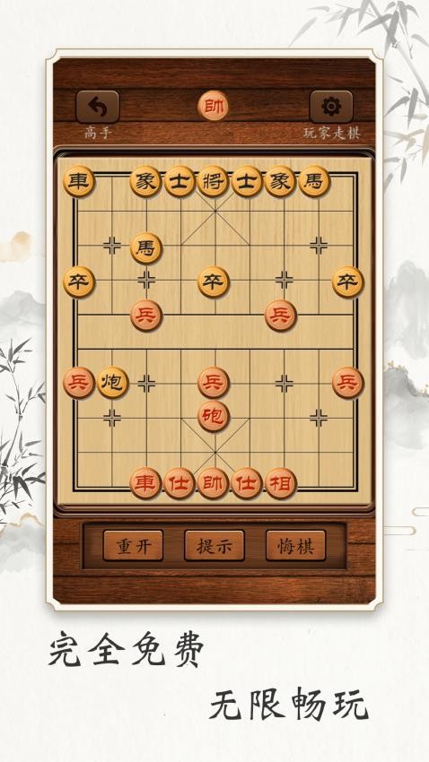 乐游象棋游戏v1.3 2