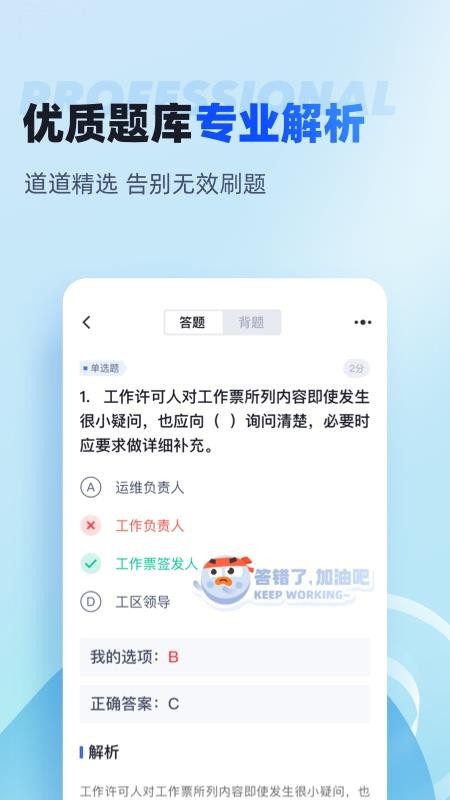 国家电网安规考试聚题库最新版(3)