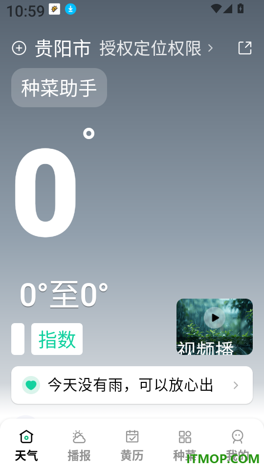 墨云天气免费版