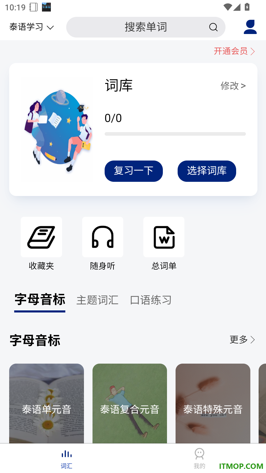 泰语学习背单词免费版