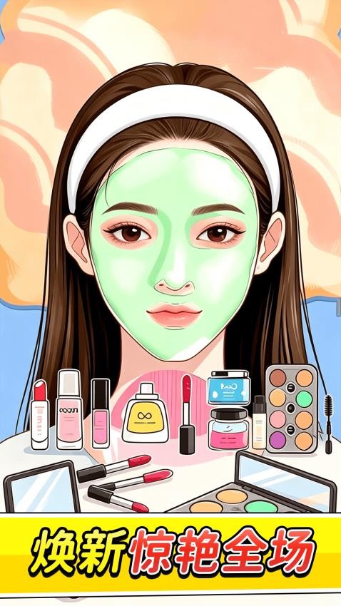 素人美妆达人游戏v1.0.1 1