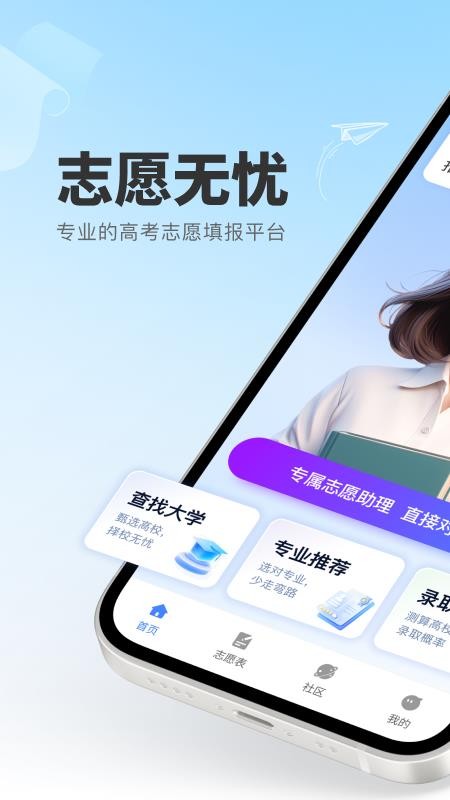 志愿无忧官网版v1.2.2(5)