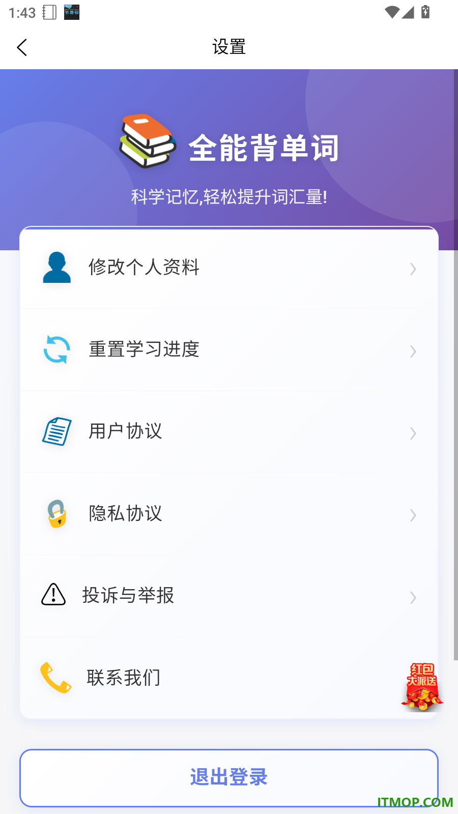 全能背单词免费版