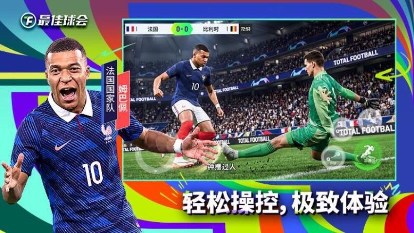 最佳球会游戏v2.9.114 2