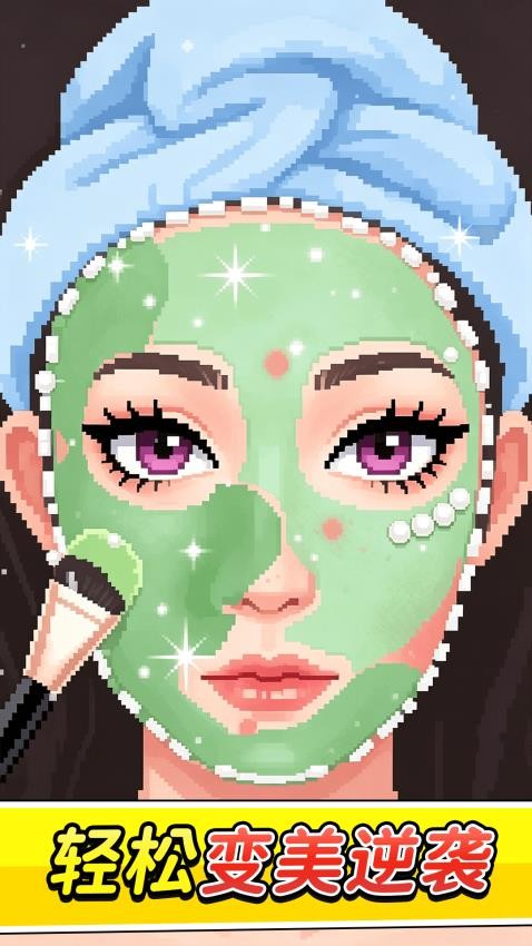 素人美妆达人游戏v1.0.1 3