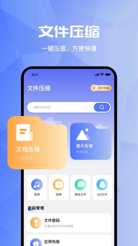 全能解压缩RAR大师最新版vH5.4(1)