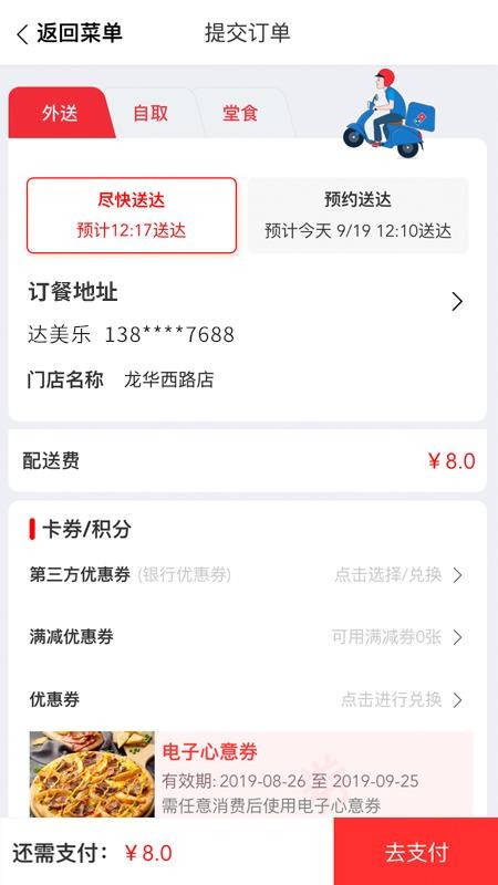 达美乐比萨网上订餐手机版v3.3.48(4)
