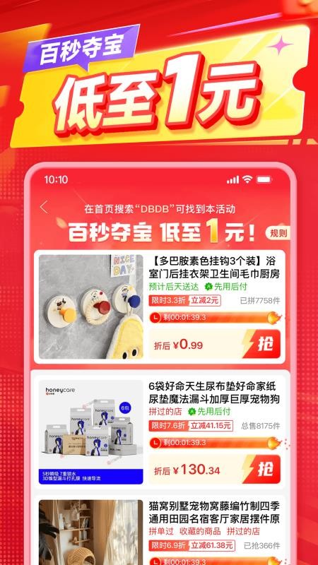 拼多多app下载安装最新版v8.10.0(3)