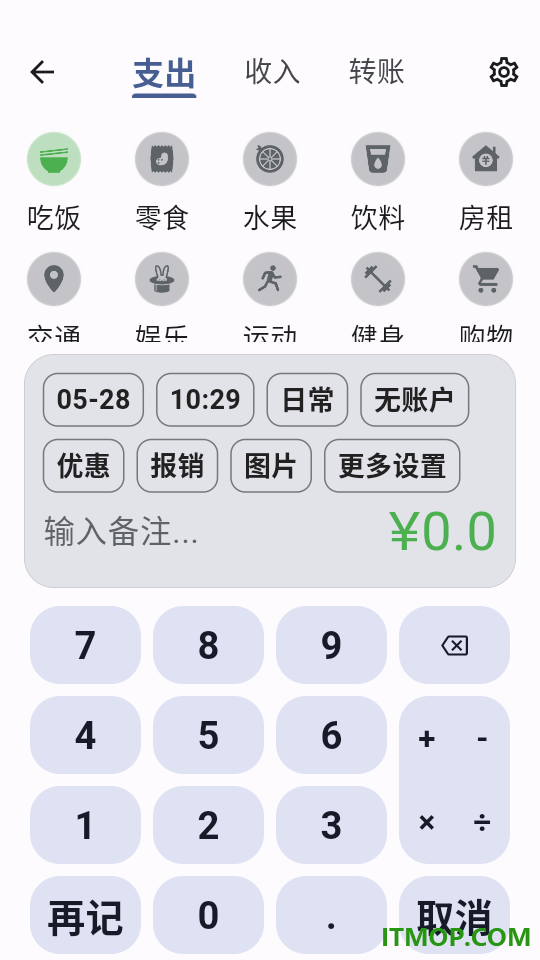 记得记账永久免费版