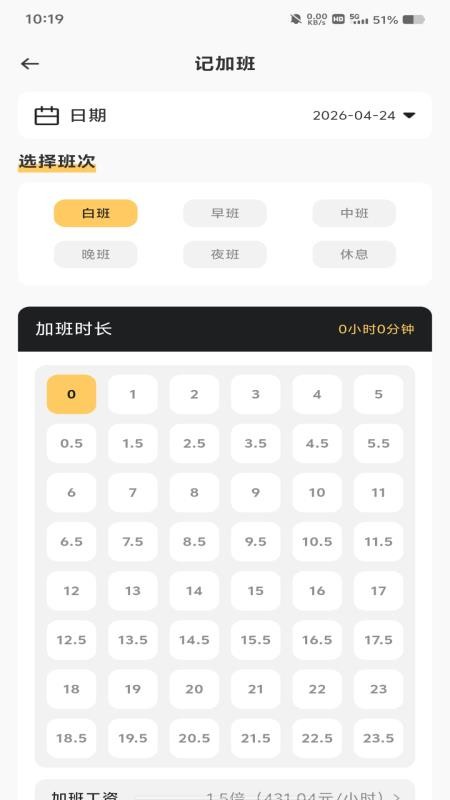 工地加班记工手机版v1.0.0(5)