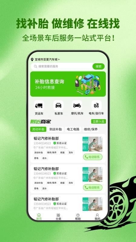 流动补胎客户端v6.1.9(4)