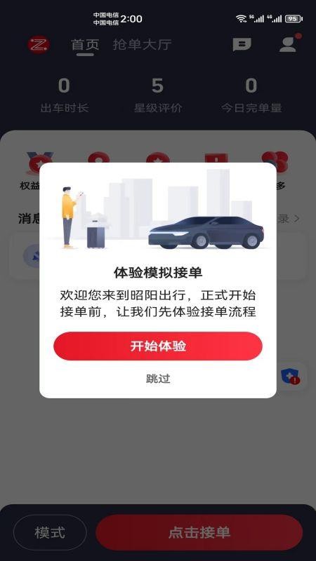 昭阳出行appv6.60.5.0001 4