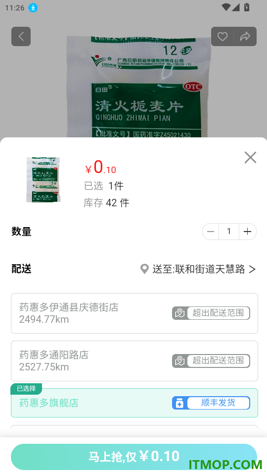 药惠多无人药房官网版