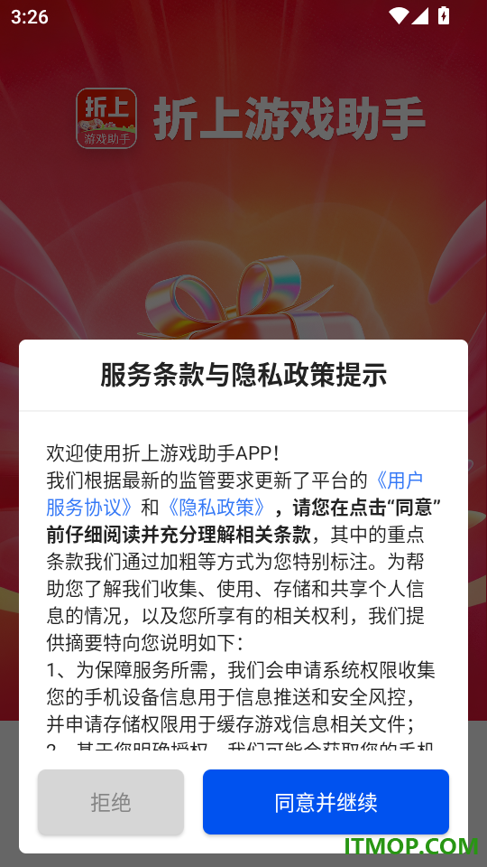 折上游戏助手最新版