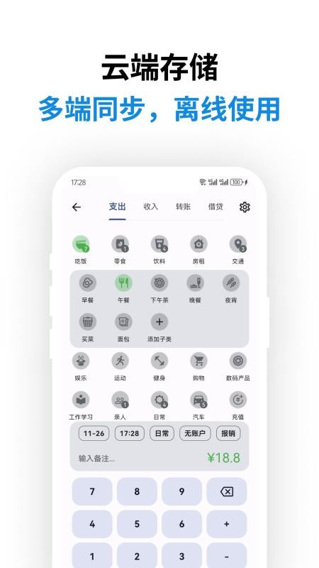 记得记账永久免费版v0.55.2(4)