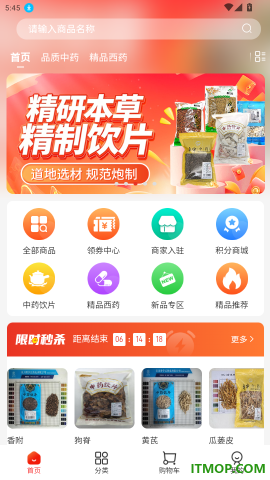 药汇通官网版