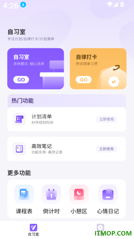 学习自习室免费版