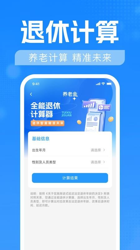 社保医保计算软件v1.0.0 1