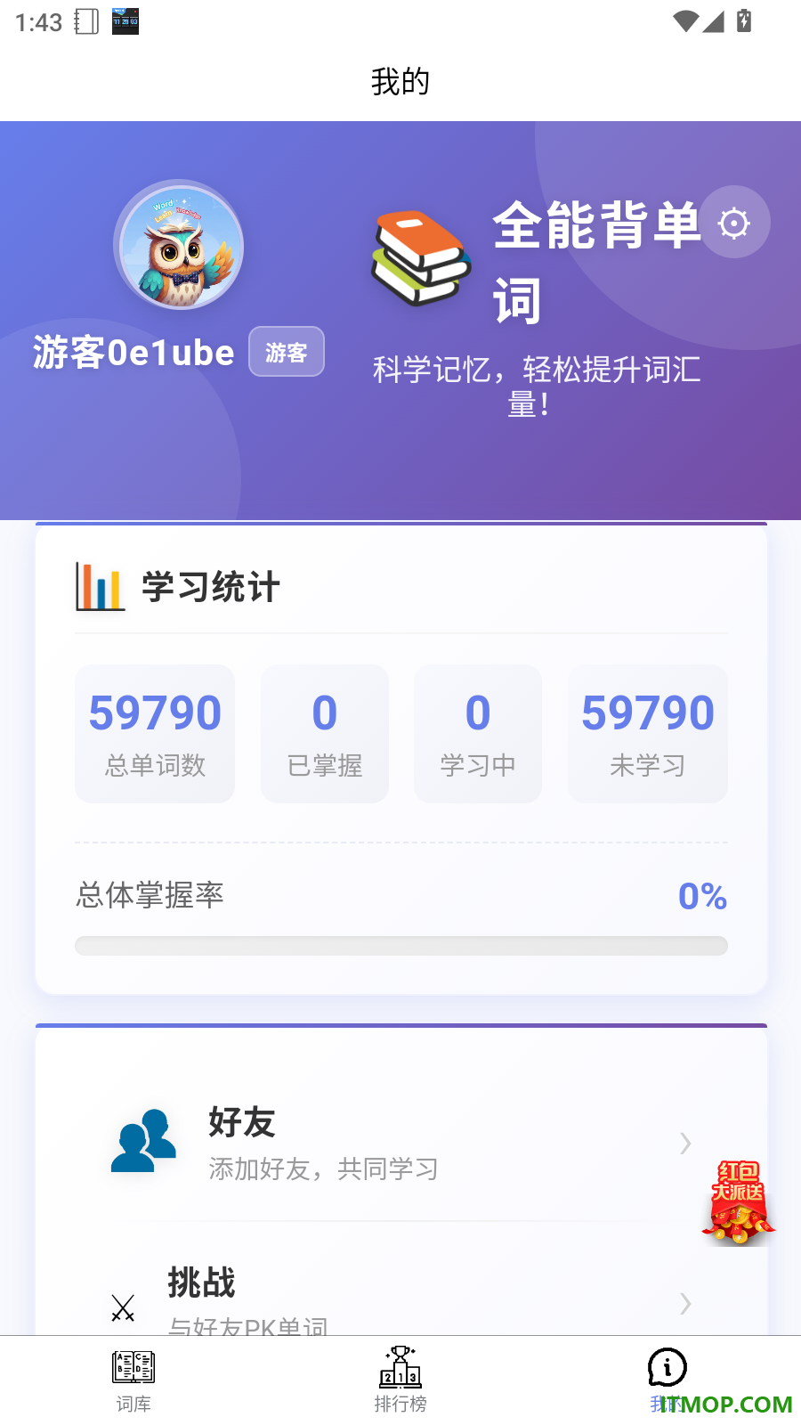 全能背单词免费版