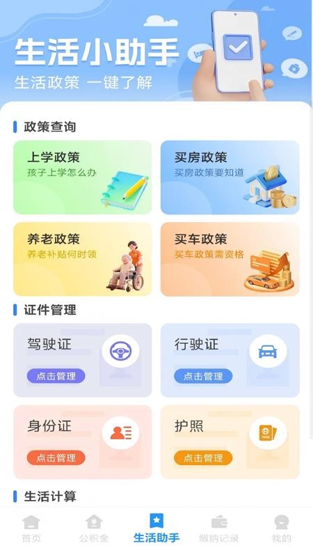 社保医保计算软件v1.0.0 2