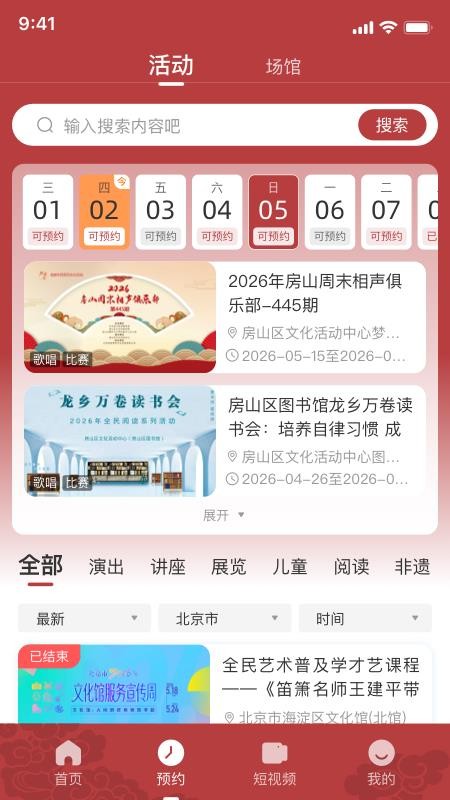 北京数字文化馆2022最新版v2.4.6(2)