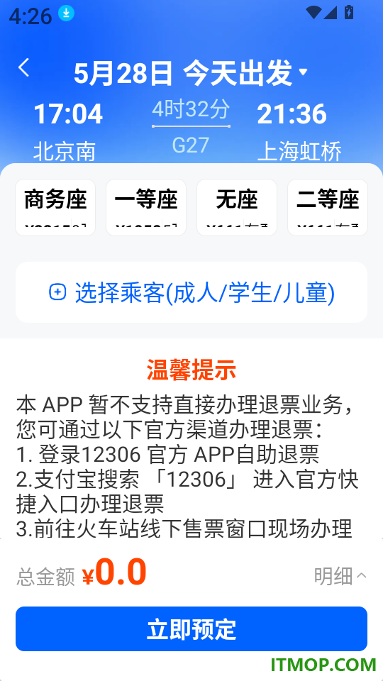 火车票订票查票最新版