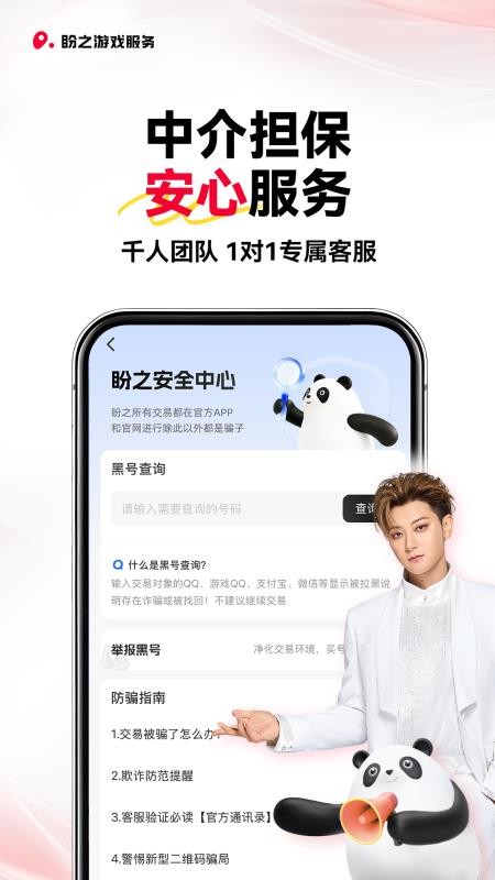 盼之代售游戏交易平台v5.1.4(4)