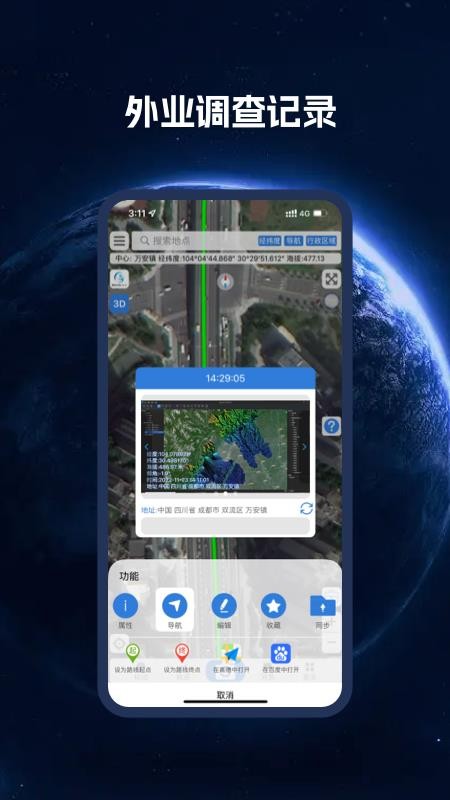 bigemap2026高清卫星地图手机版v4.6.6 (20260606)(4)