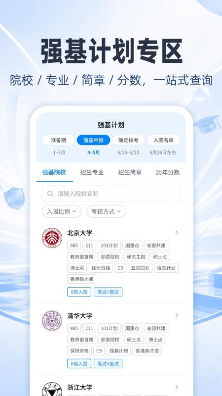 高考志愿AI填报攻略最新版v4.0.0 3