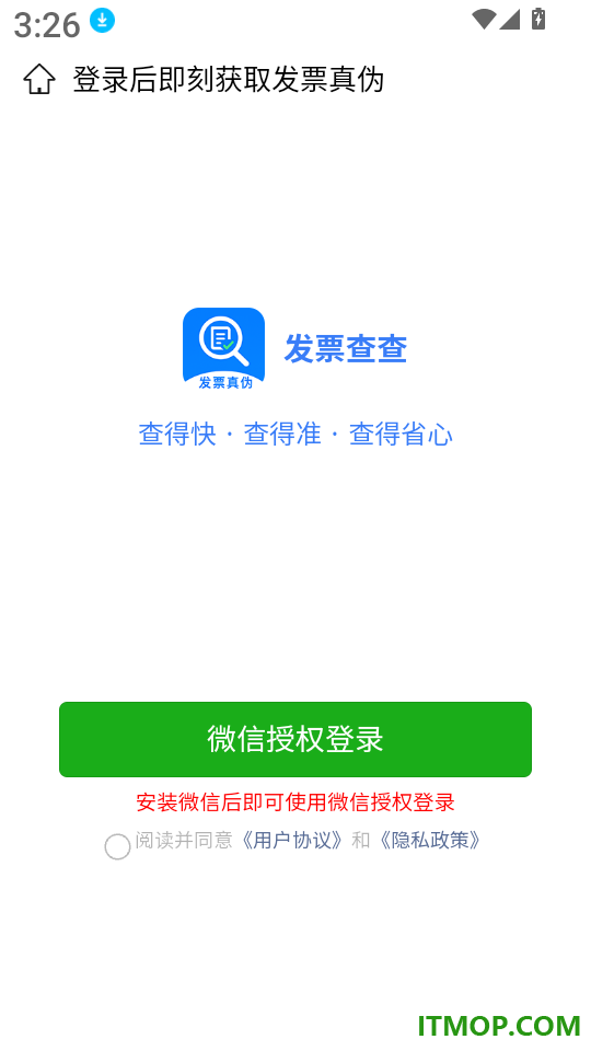 发票查查手机版