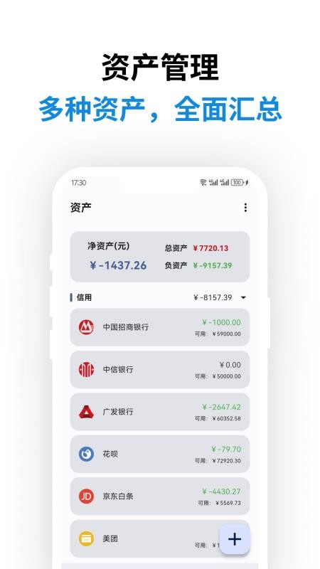记得记账永久免费版v0.55.2(1)