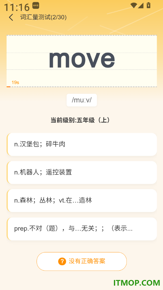 疯狂学单词官方版