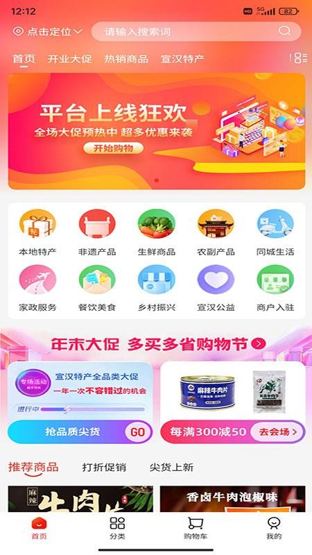 宣汉商城官方版v1.0.1 4