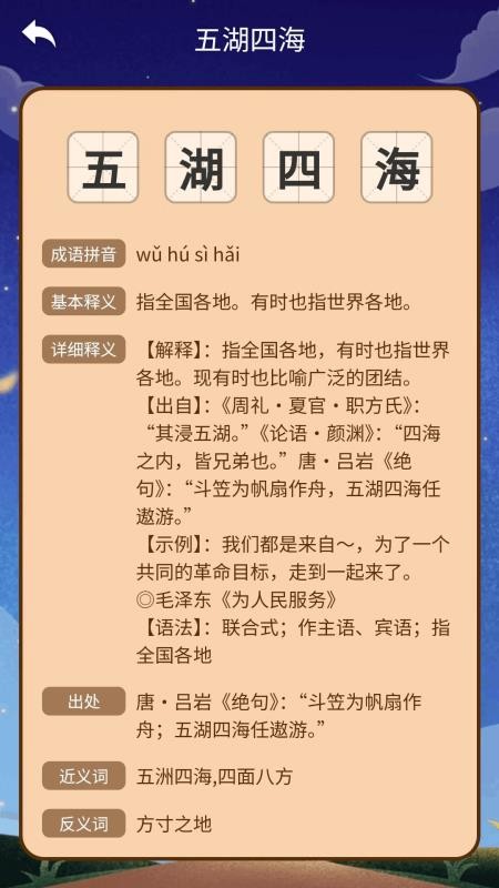 成语妙趣屋最新版v1.0.1.2026.0522.1403 4