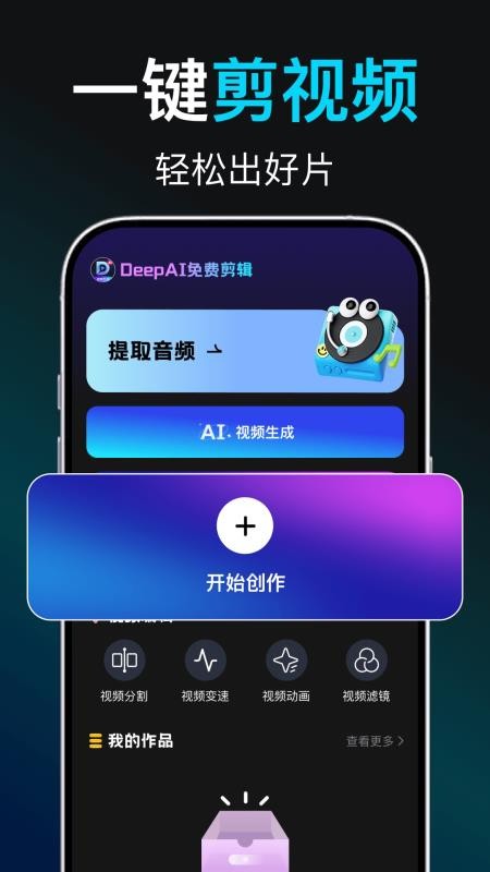 DeepAI免费剪辑官方版v1.0.5(3)
