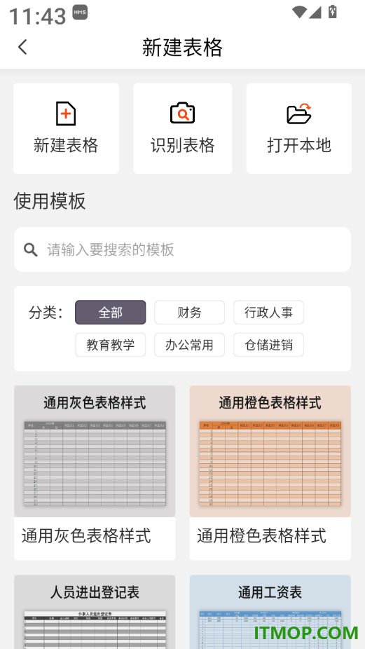 Excel电子表格手机版最新版