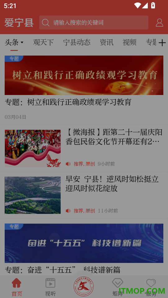 爱宁县最新版