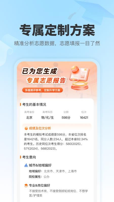 志愿无忧官网版v1.2.2(3)