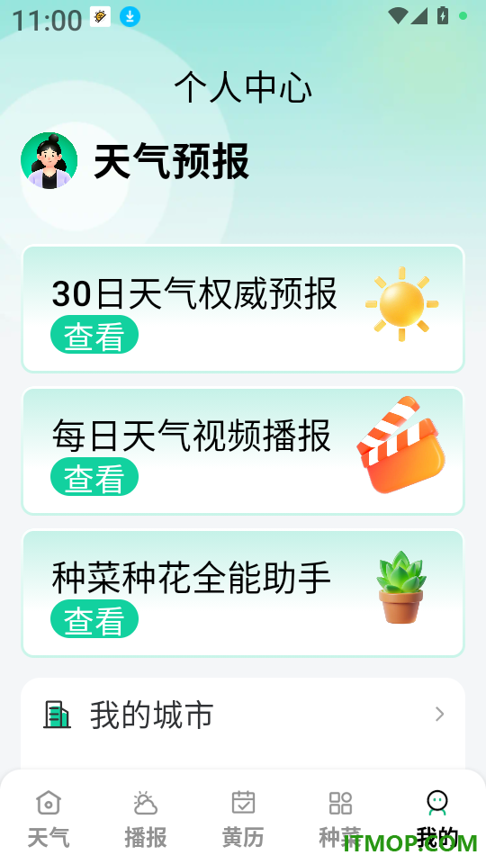墨云天气免费版