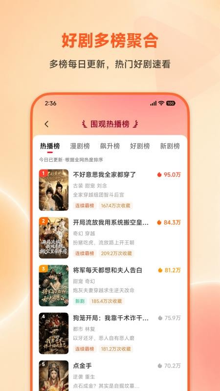 围观短剧免费版v1.8.1 2