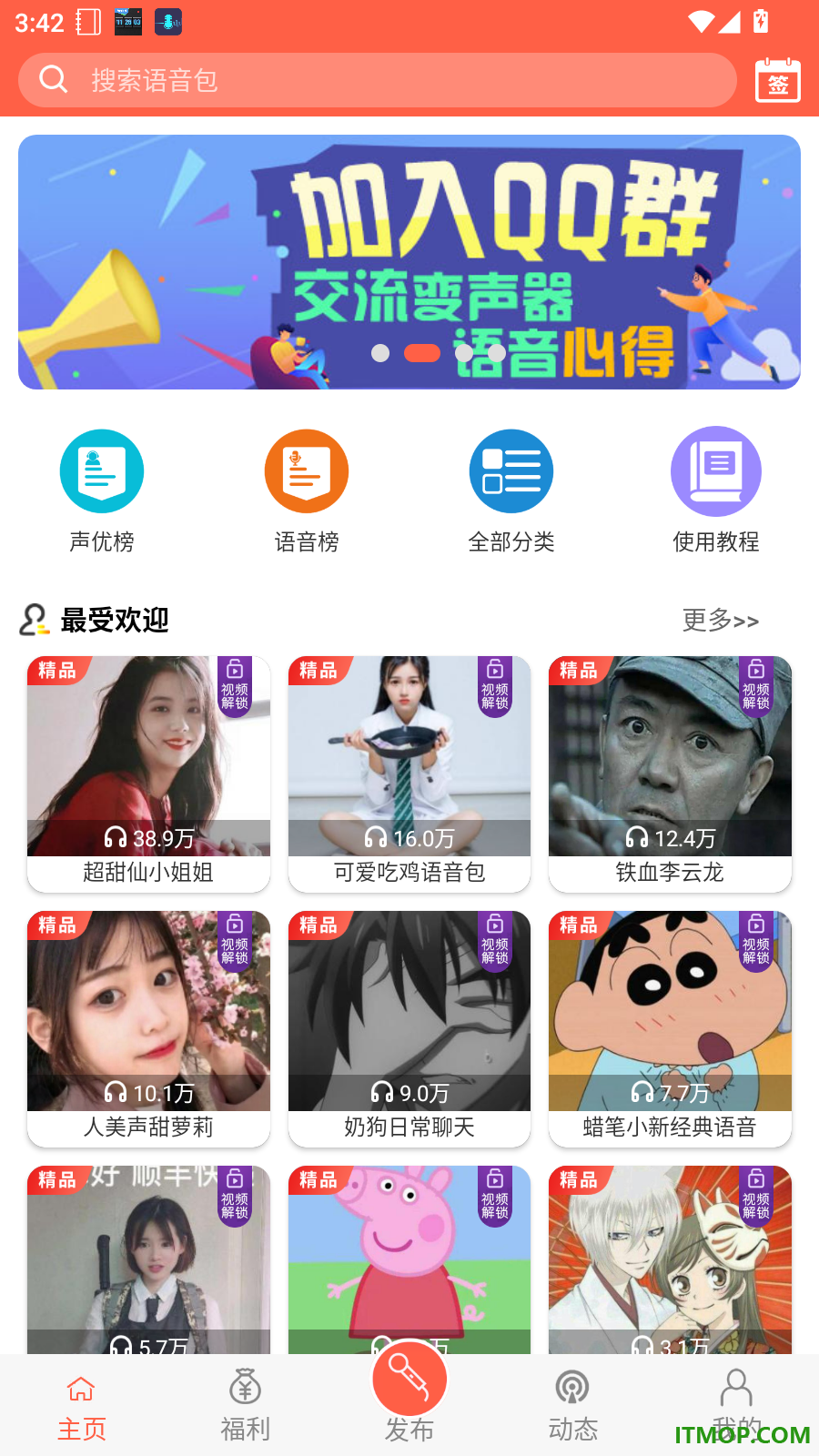 变声器语音包最新版