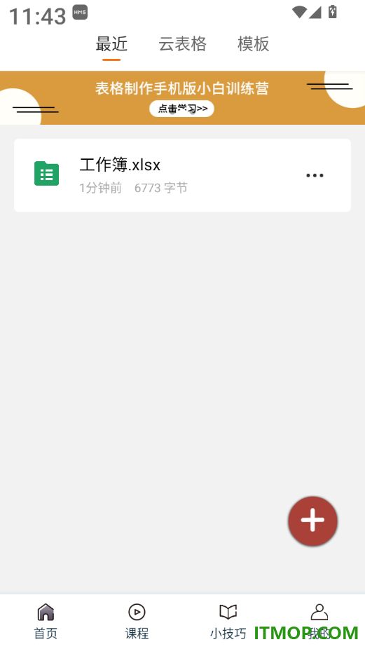 Excel电子表格手机版最新版